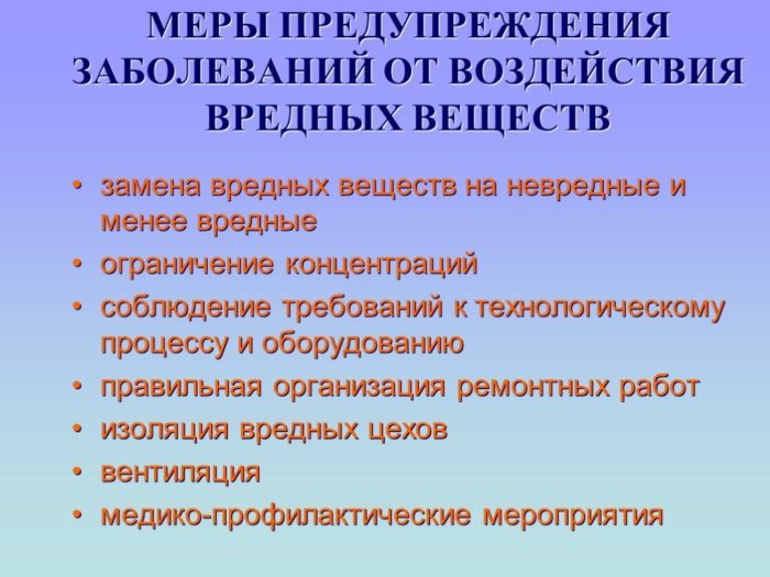 Профилактика профессиональных заболеваний