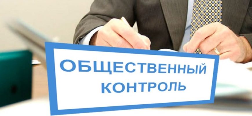 Общественный контроль за ОТ