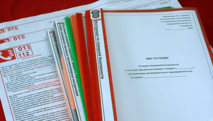 Документы по пожарной безопасности