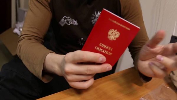соответствующее удостоверение спасателя