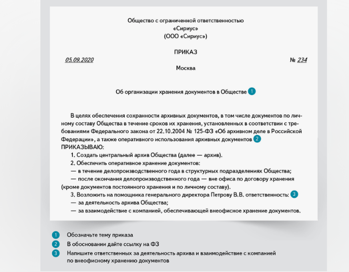 приказ о хранении документов