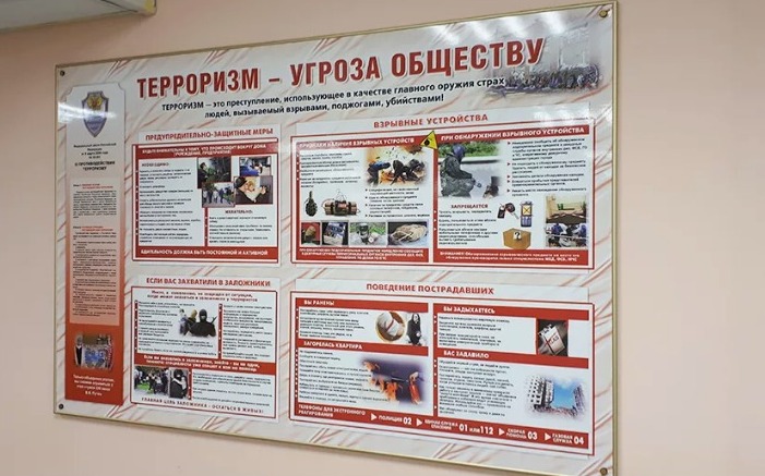 плакат терроризм
