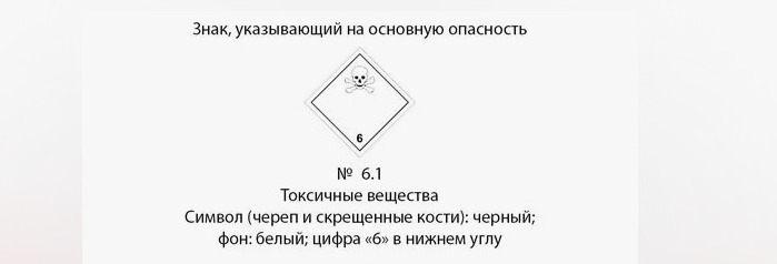 6 класс опасности груза