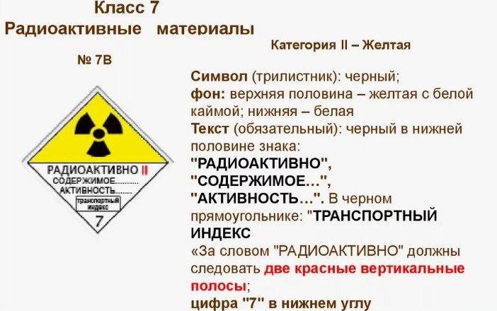 7 класс опасных грузов
