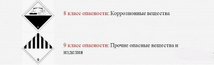 классификация опасных грузов по допог 8 и 9 класс