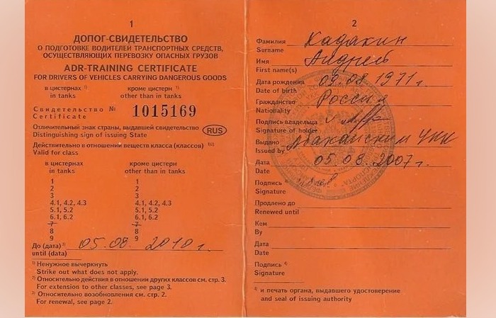 свидетельство о подготовке водителя на транспортировку ОГ