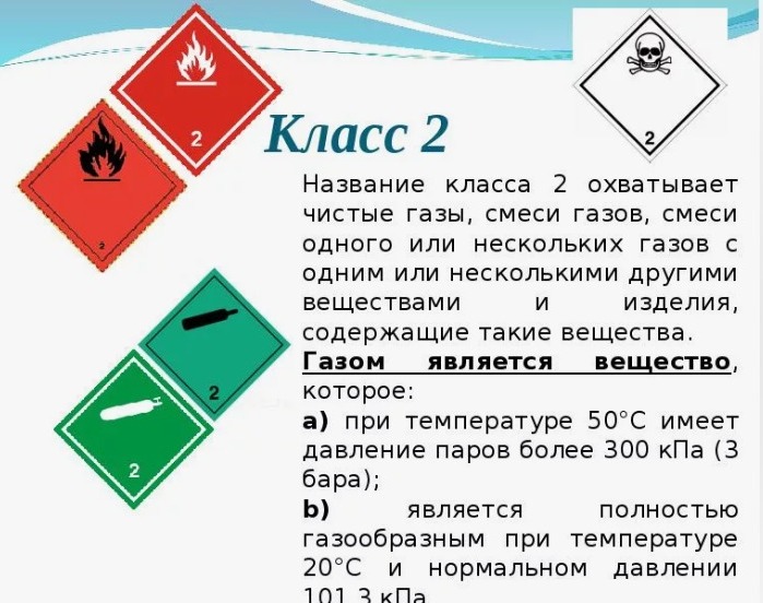 2 класс опасных грузов