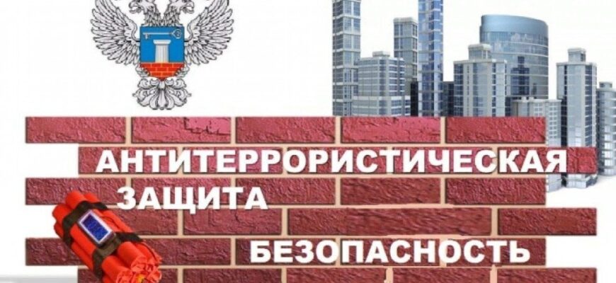 антитеррористическая защищенность объекта это